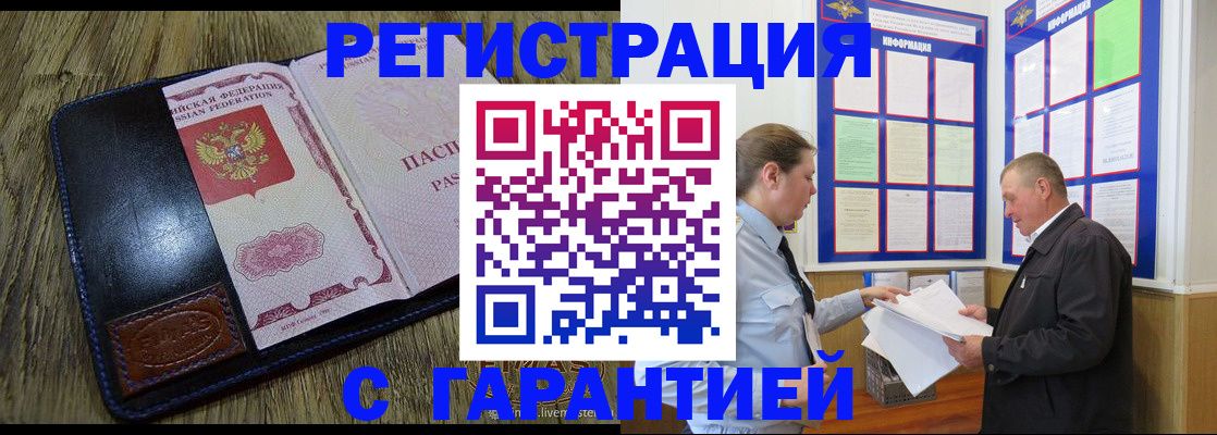 временная прописка в Геленджике