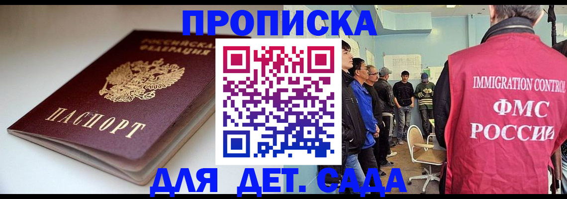 регистрация для дет. сада в Геленджике
